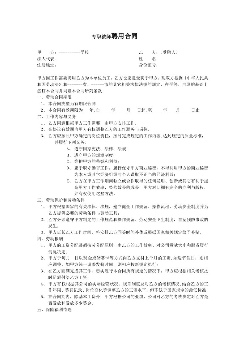 专职教师聘用合同