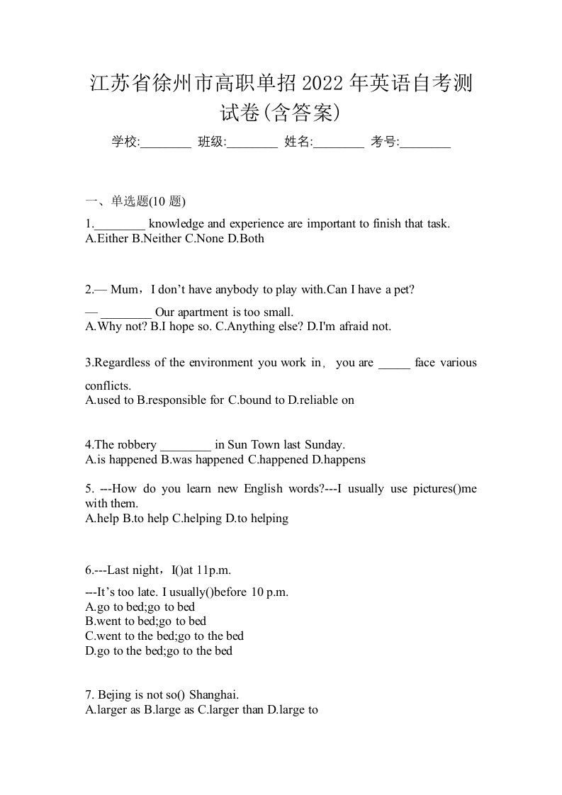 江苏省徐州市高职单招2022年英语自考测试卷含答案