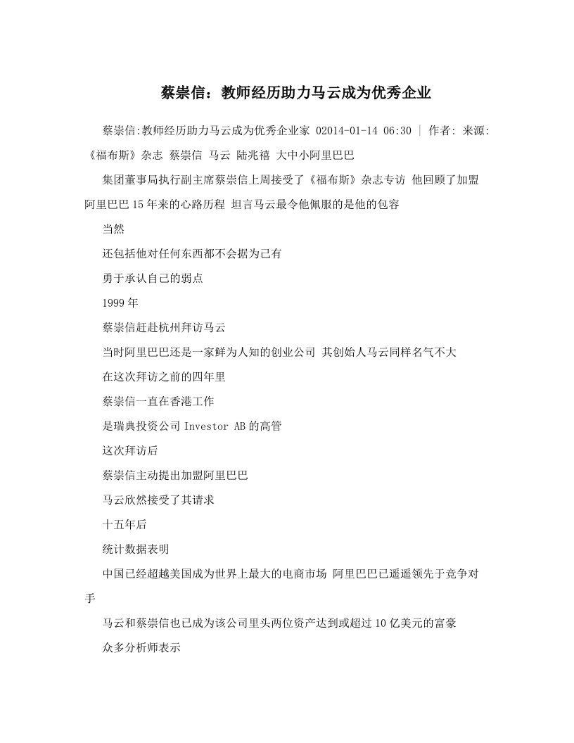 蔡崇信：教师经历助力马云成为优秀企业