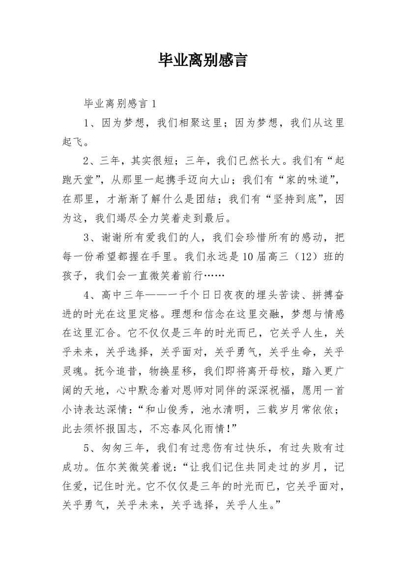 毕业离别感言_7