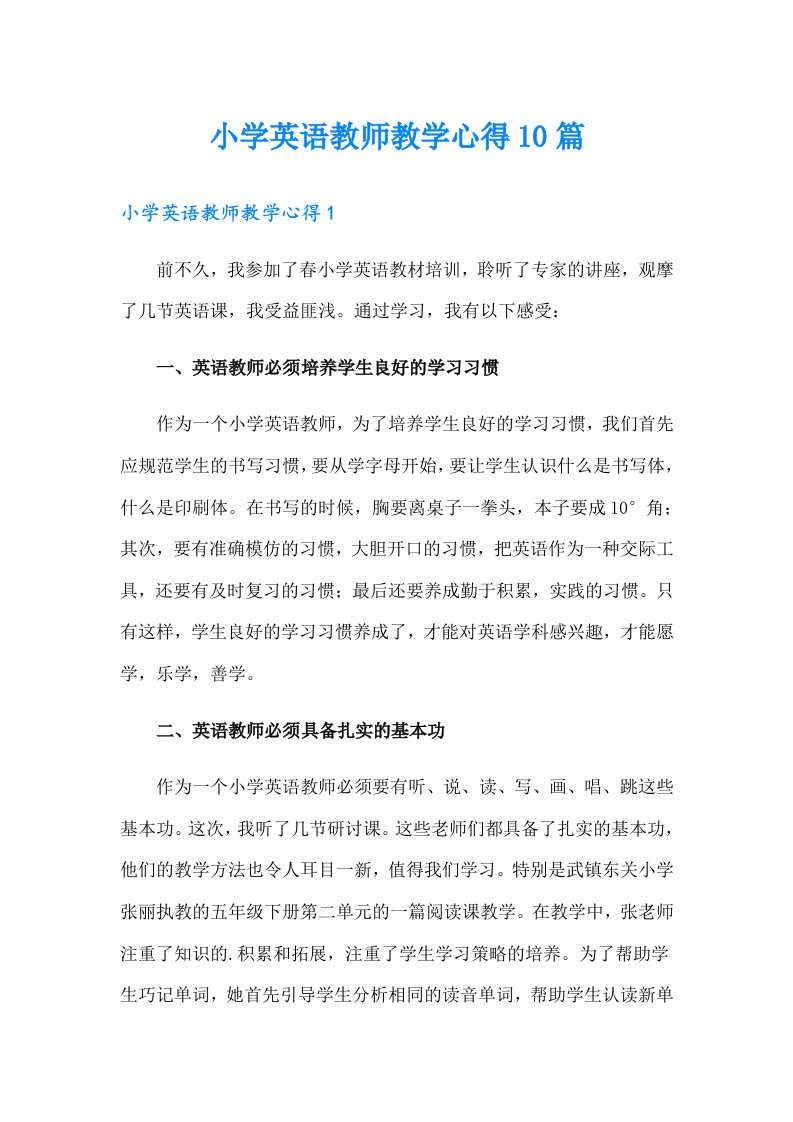 小学英语教师教学心得10篇