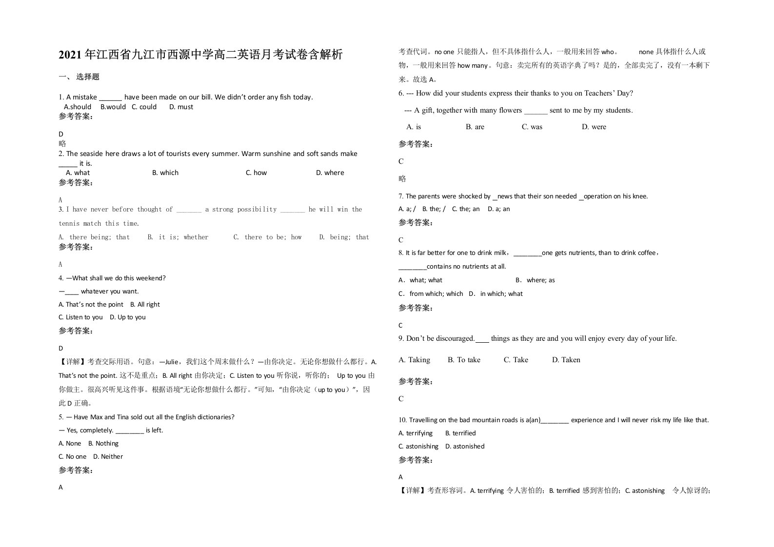 2021年江西省九江市西源中学高二英语月考试卷含解析