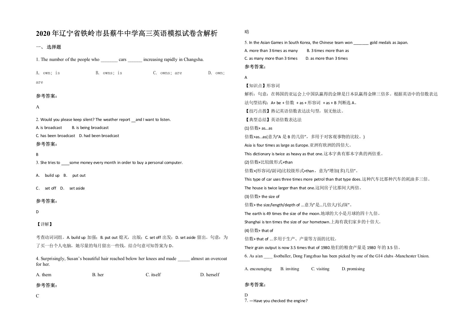 2020年辽宁省铁岭市县蔡牛中学高三英语模拟试卷含解析