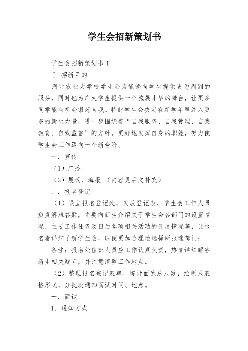 学生会招新策划书_15