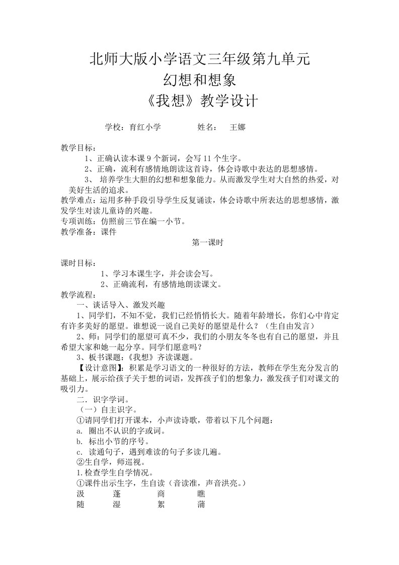 《我想》教学设计