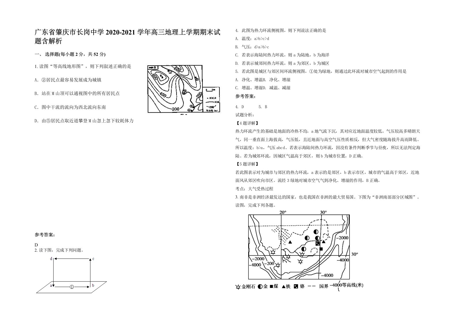 广东省肇庆市长岗中学2020-2021学年高三地理上学期期末试题含解析