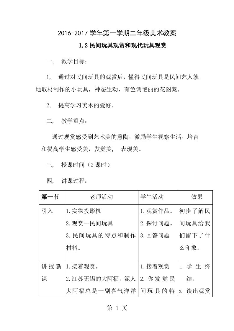 版岭南二年级上册全册美术教案