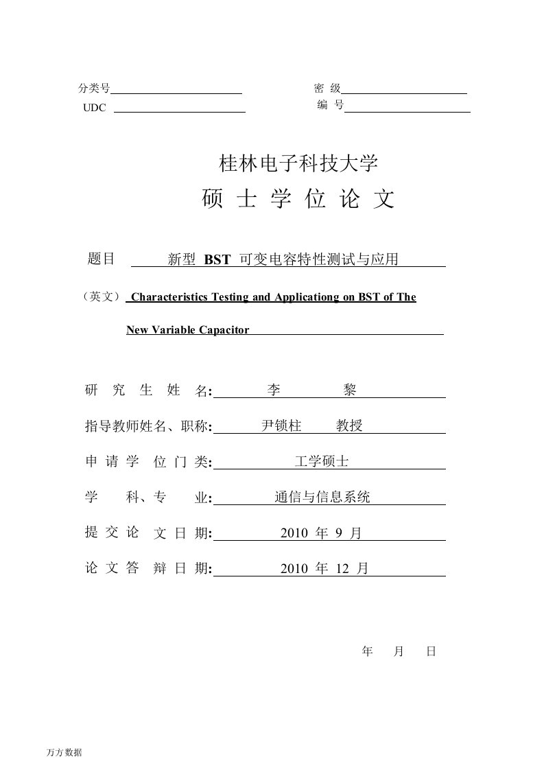 新型BST可变电容特性测试与应用