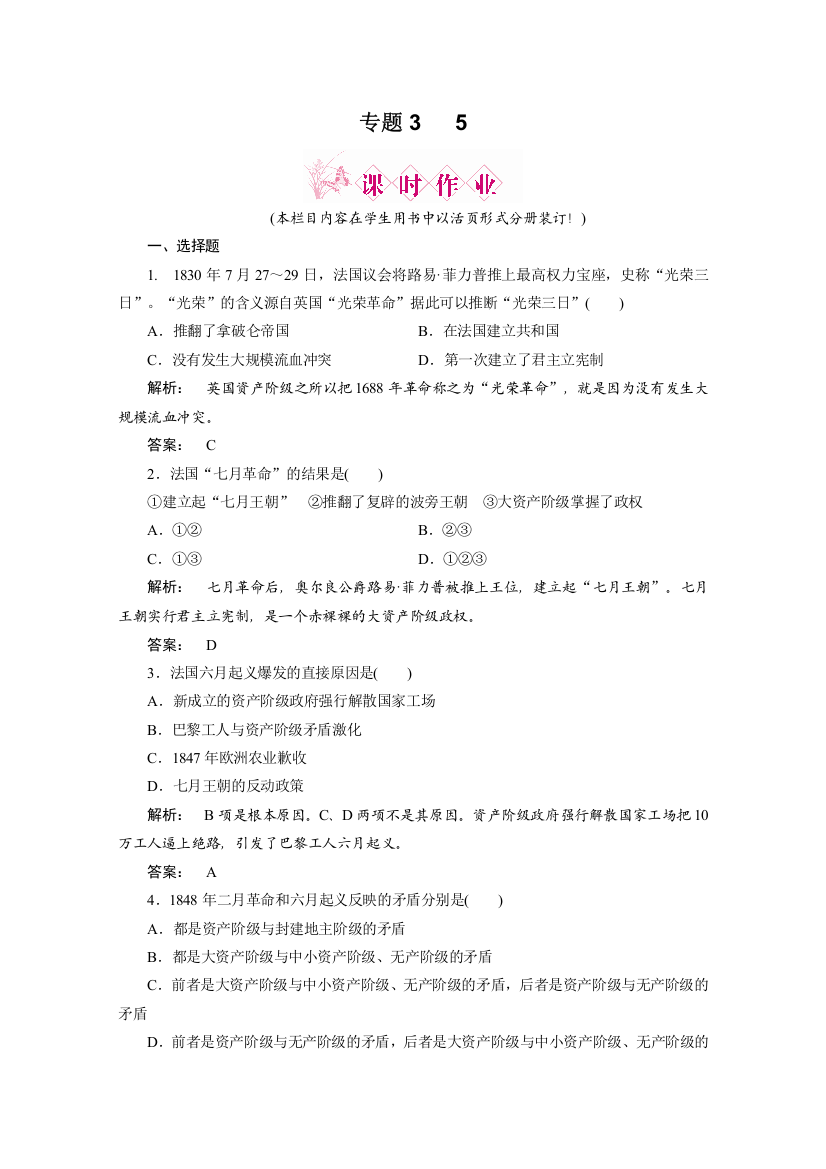 2012新课标同步导学历史（人民版）（课时作业）：选修2专题三第五曲折的民主之路