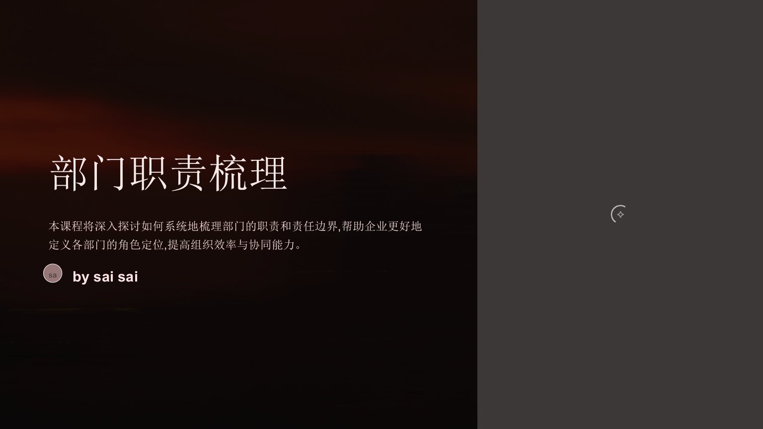 《部门职责梳理》PPT课件