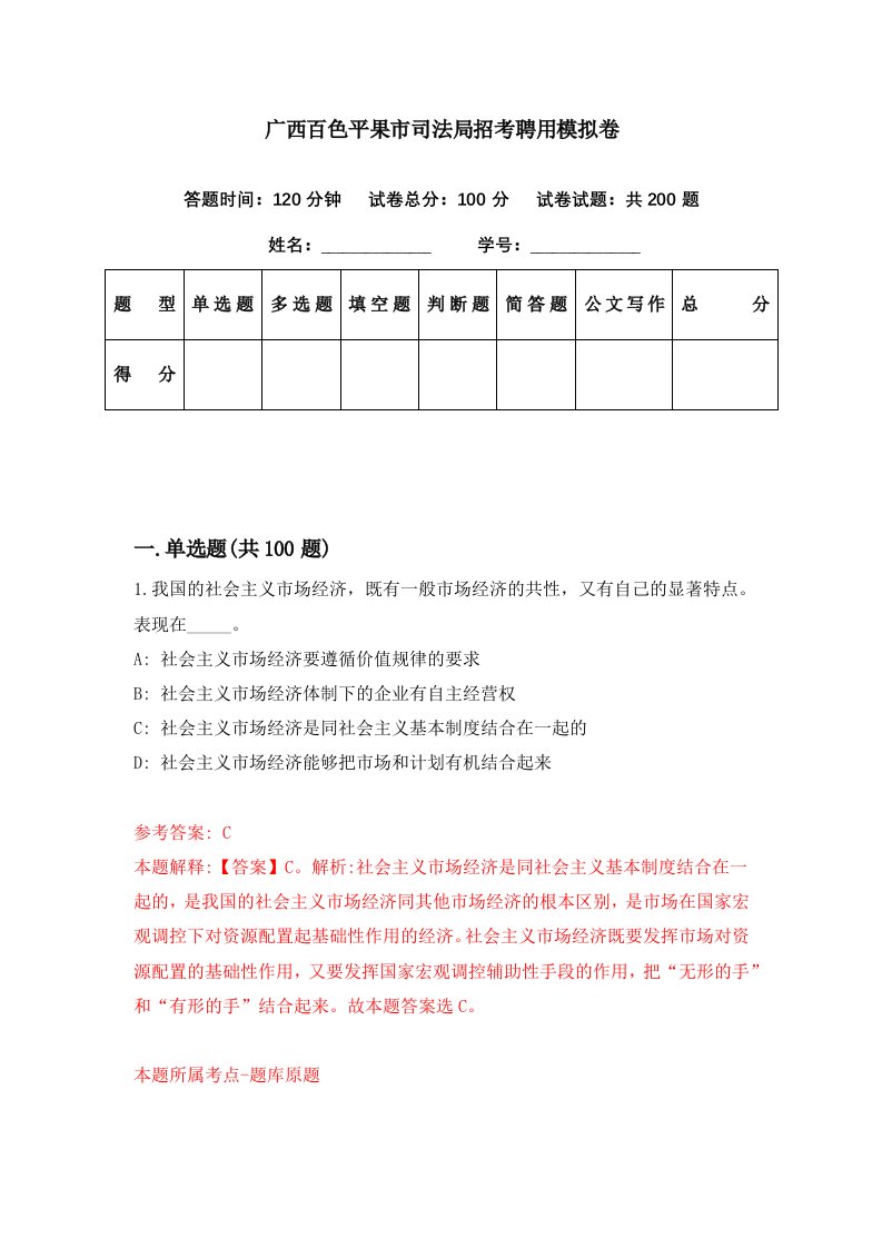 广西百色平果市司法局招考聘用模拟卷第25期