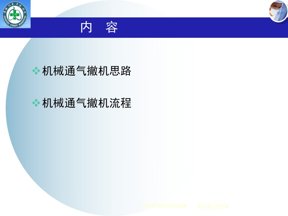 2021年机械通气规范化脱机流程