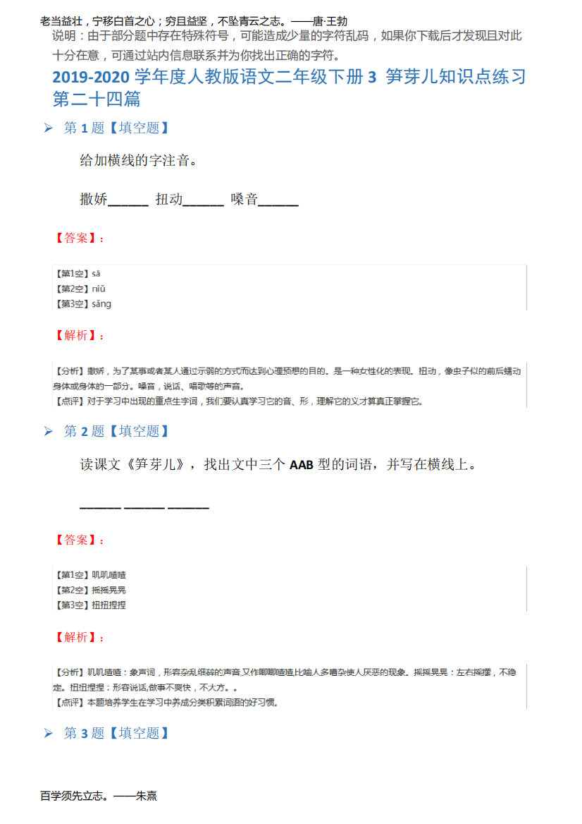 2019-2020学年度人教版语文二年级下册3