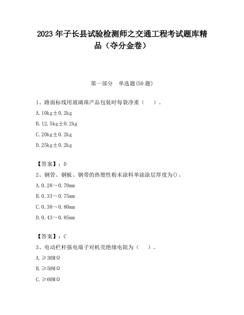 2023年子长县试验检测师之交通工程考试题库精品（夺分金卷）