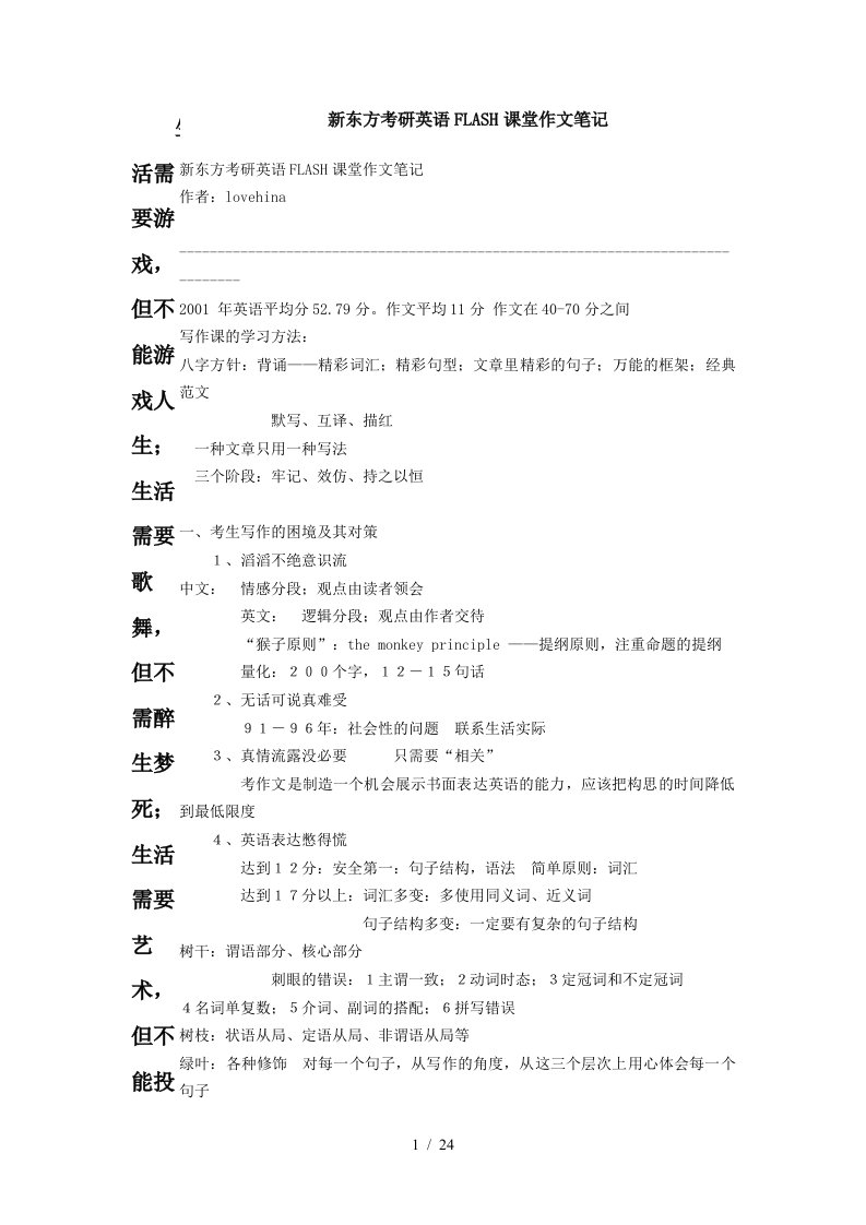 Dteqwg新东方考研英语FLASH课堂作文笔记