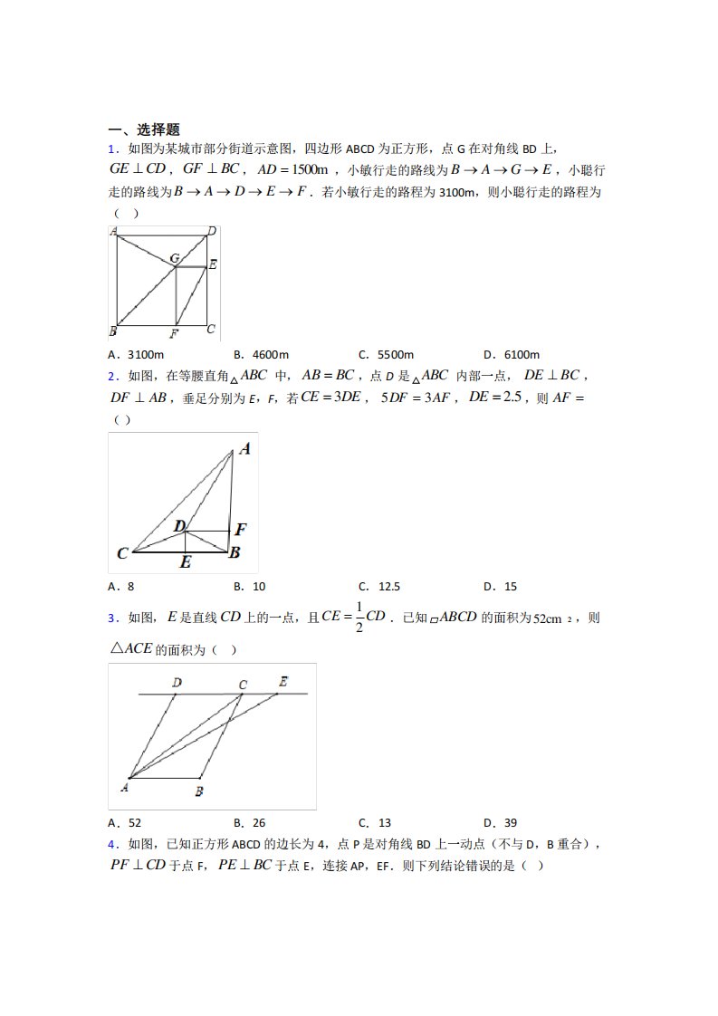 八年级数学下册第十八章《平行四边形》经典习题(培优练)