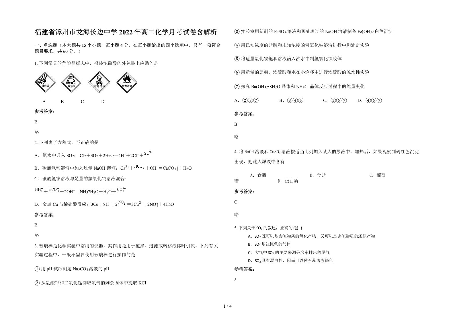 福建省漳州市龙海长边中学2022年高二化学月考试卷含解析