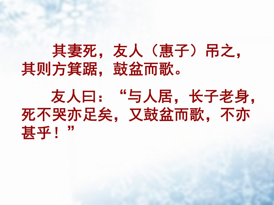 庄子故事两则惠子相梁庄子与惠子游于濠梁课件