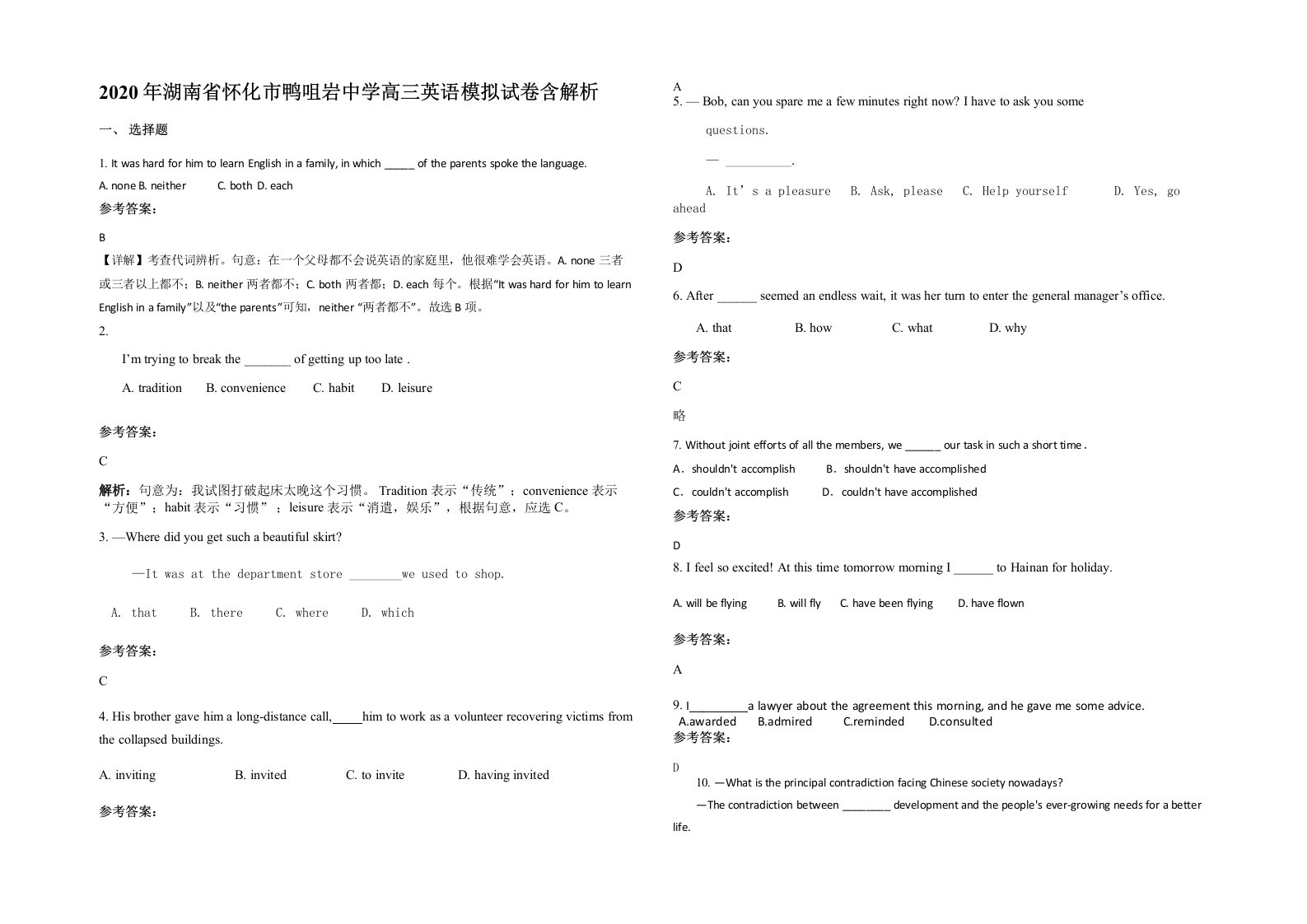 2020年湖南省怀化市鸭咀岩中学高三英语模拟试卷含解析