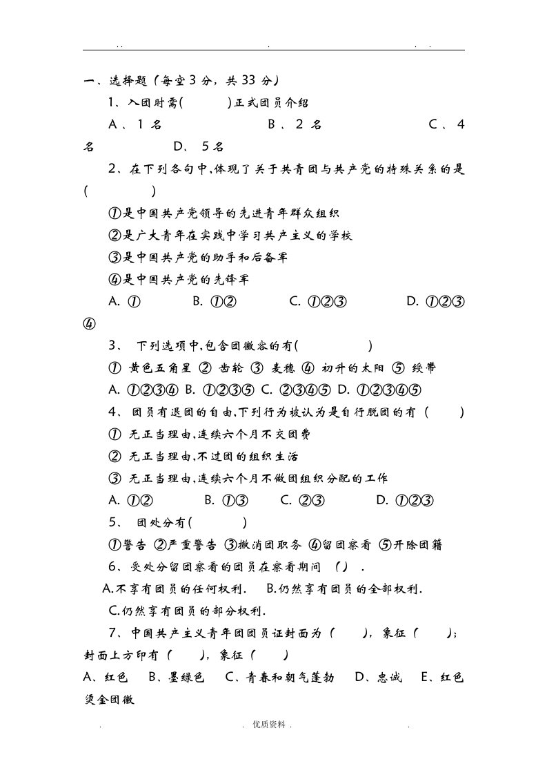 中学入团积极份子团知识考试题大全及答案