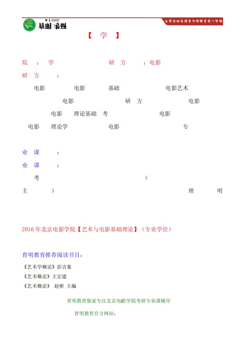 北京电影学院文学系电影剧本创作考研官方参考书目及解析