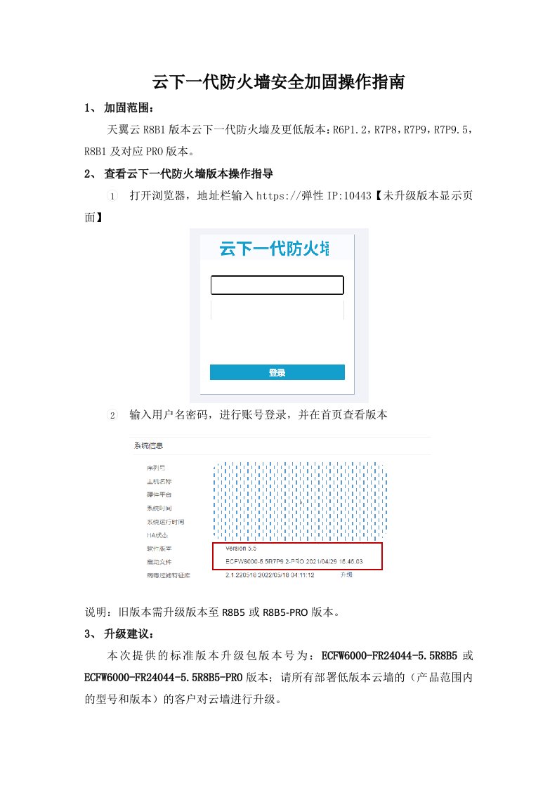 云下一代防火墙安全加固操作指南