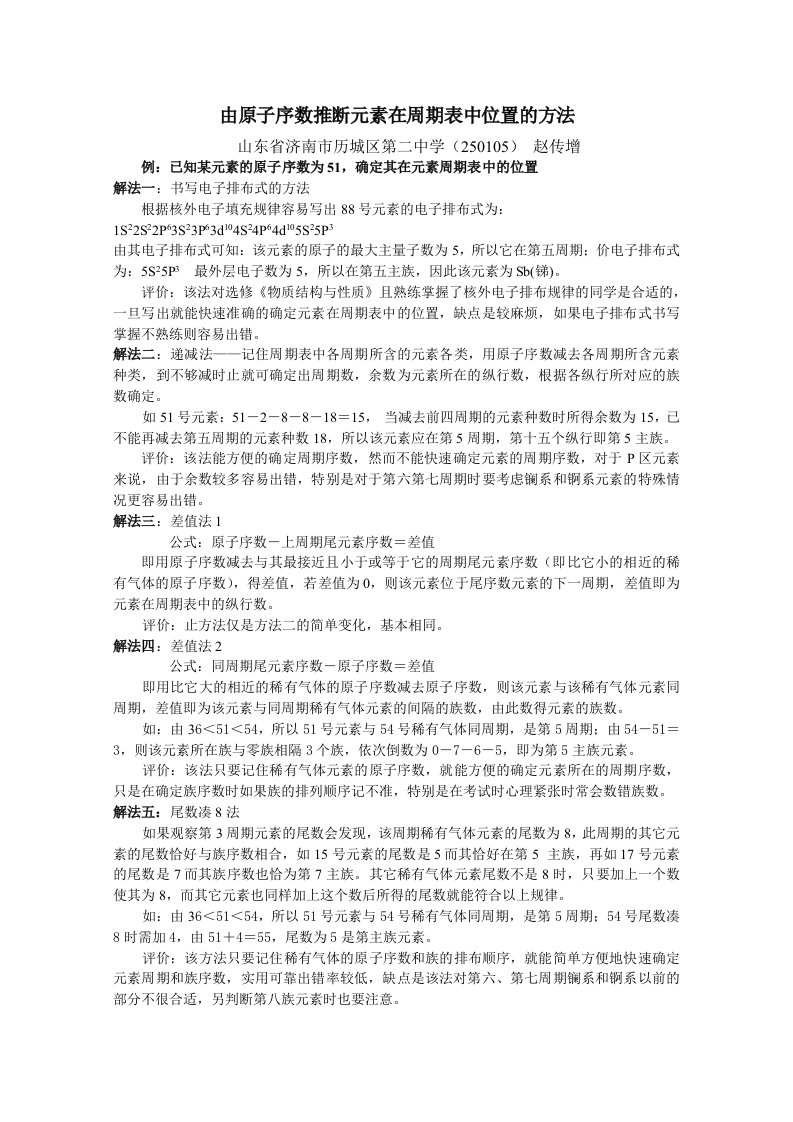 由原子序数推断元素在周期表中位置的方法+论文