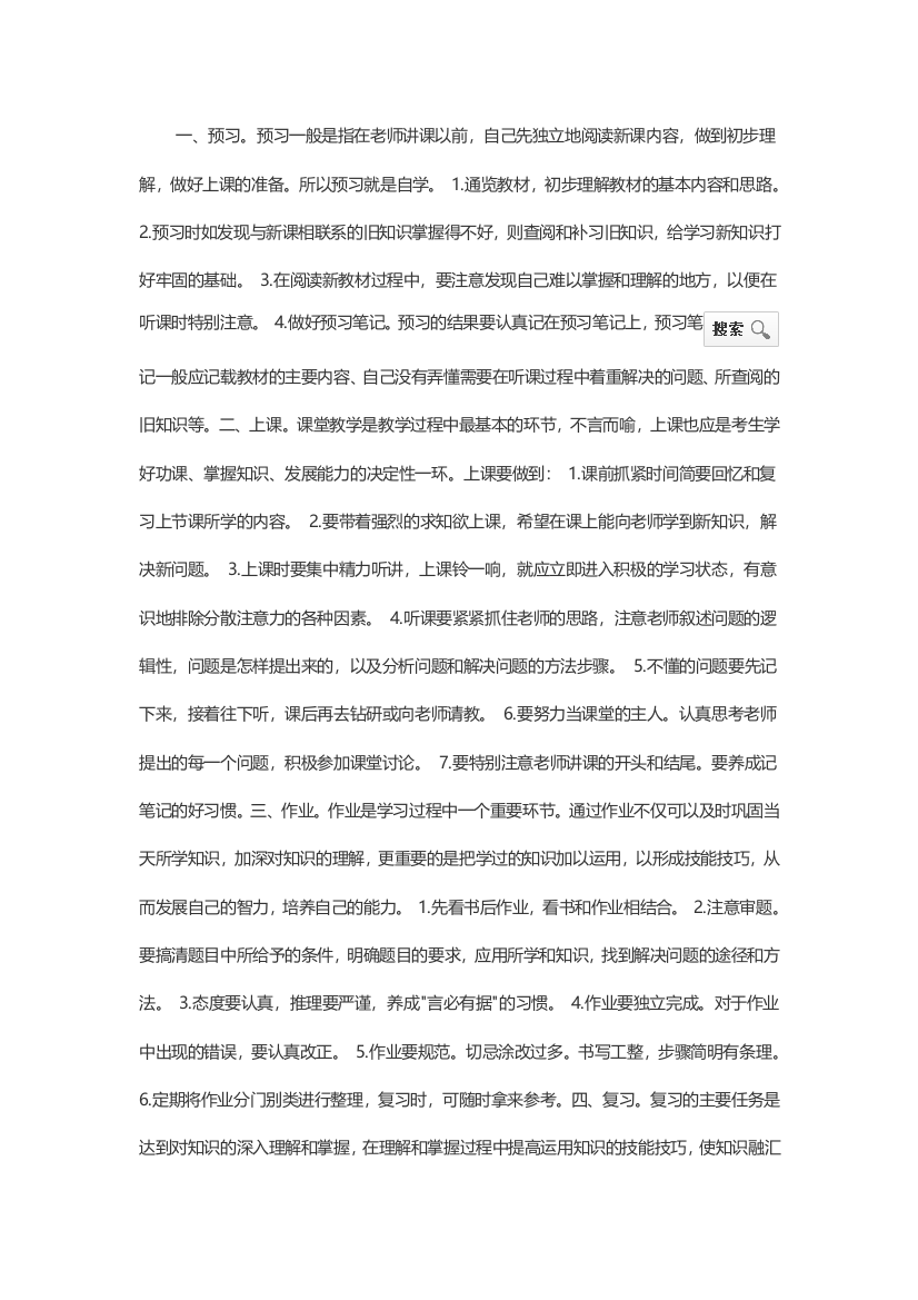 适合学生的学习方法