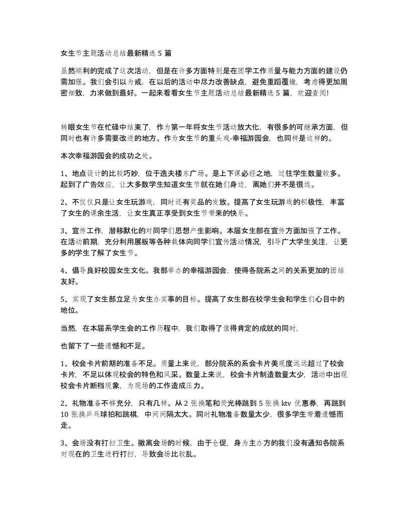 女生节主题活动总结精选5篇