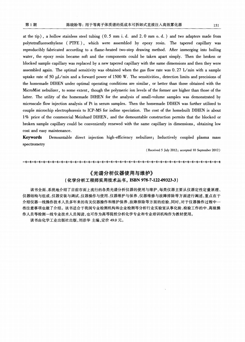 《光谱分析仪器使用与维护》.pdf