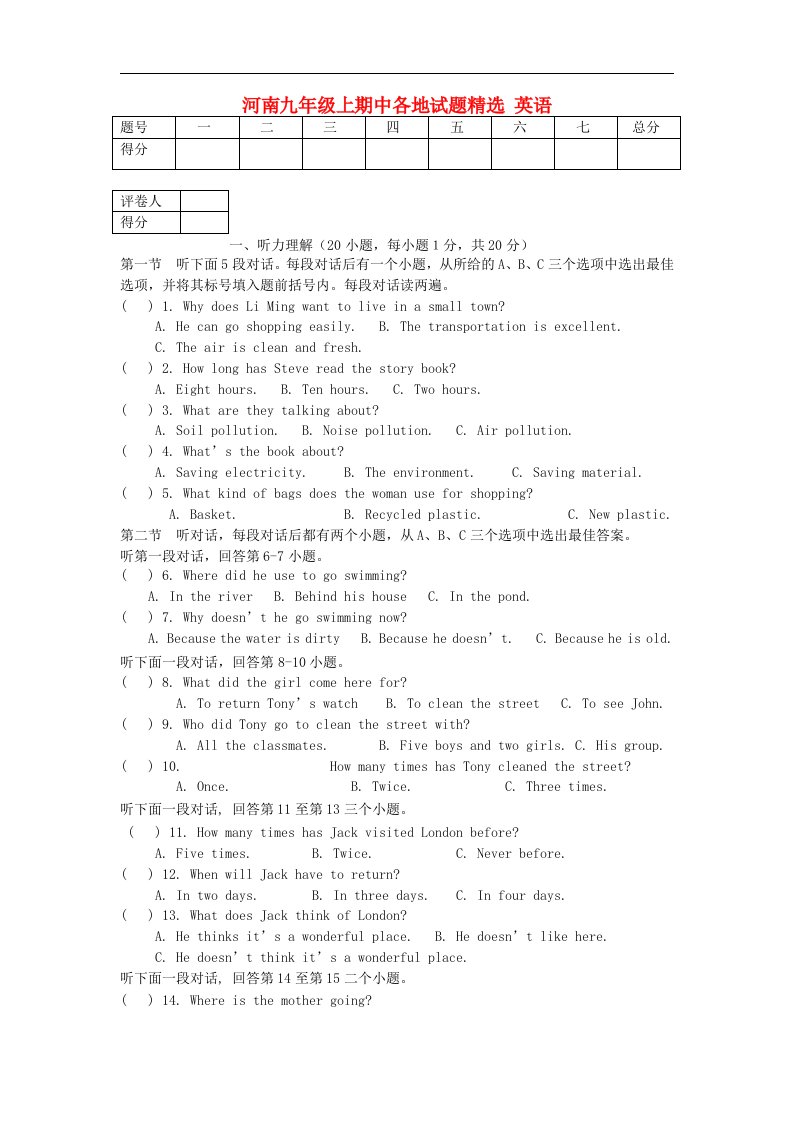 河南省各地九级英语上学期期中试题精选7