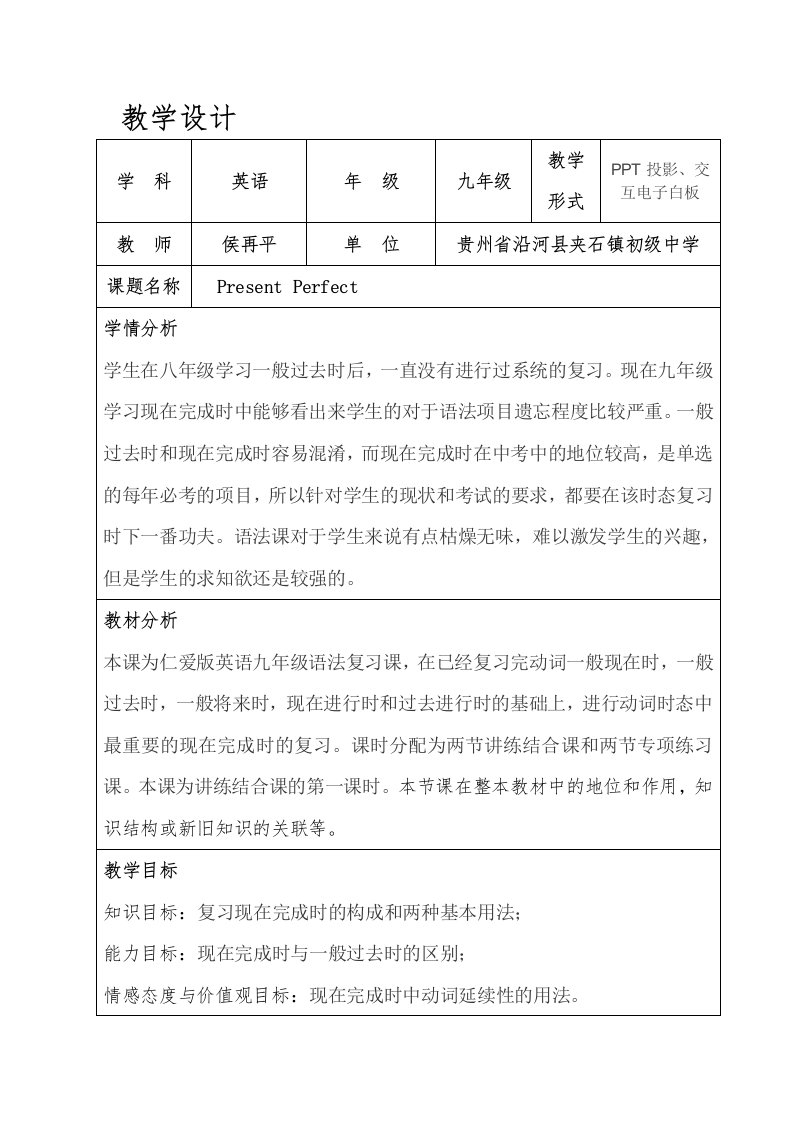 现在完成时教学设计