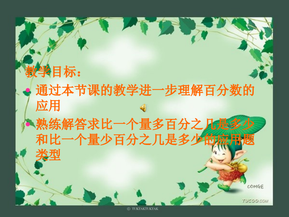 《梅花魂》课件6