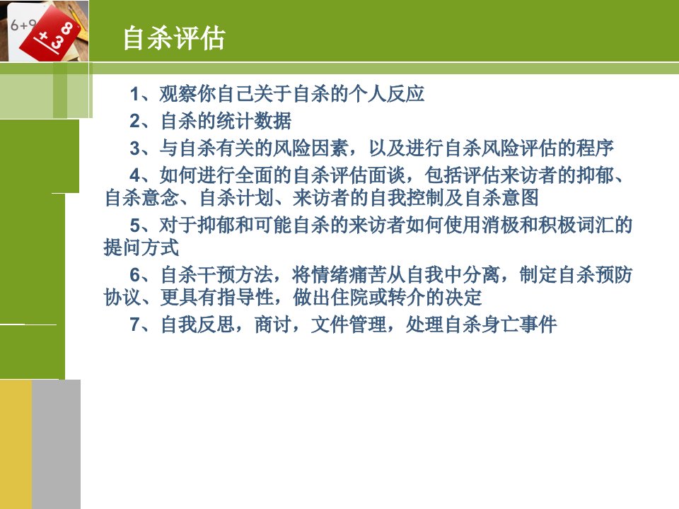 最新心理咨询面谈技术PPT课件