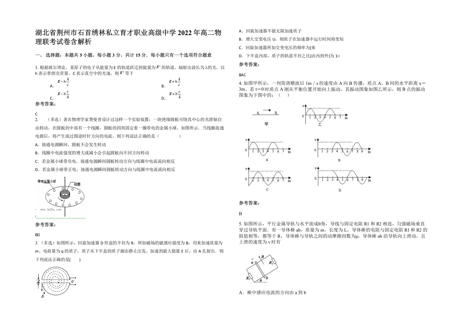 湖北省荆州市石首绣林私立育才职业高级中学2022年高二物理联考试卷含解析