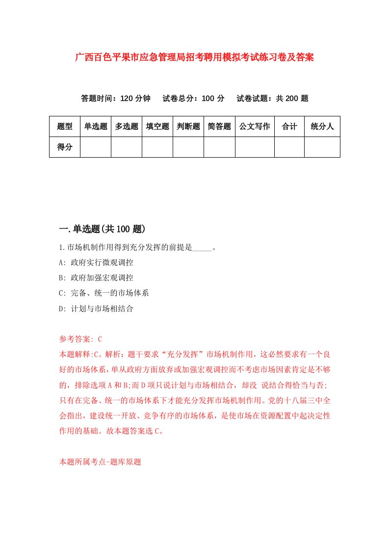 广西百色平果市应急管理局招考聘用模拟考试练习卷及答案第7套