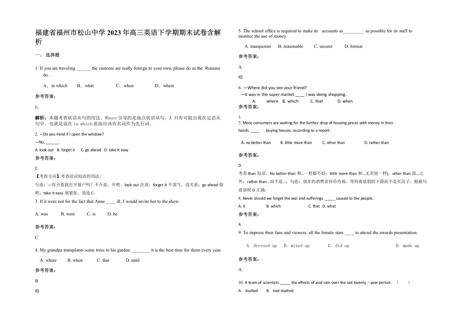 福建省福州市松山中学2023年高三英语下学期期末试卷含解析