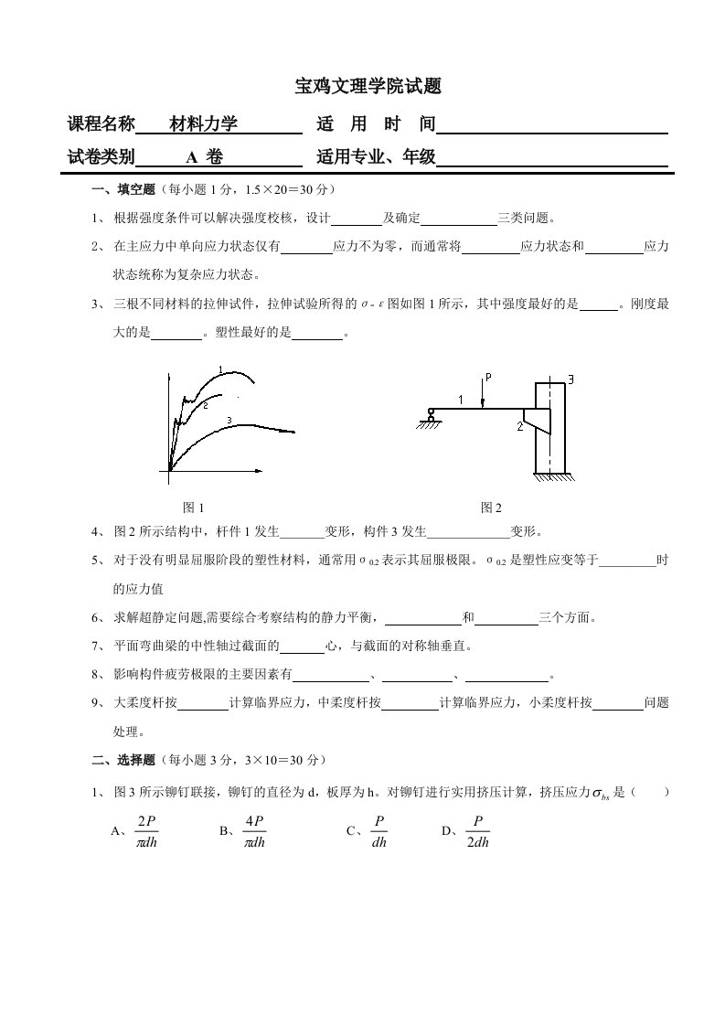 材料力学考试题