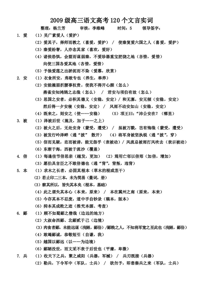 高中语文120个实词