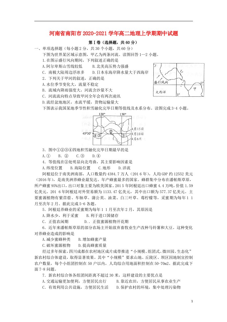 河南省南阳市2020_2021学年高二地理上学期期中试题