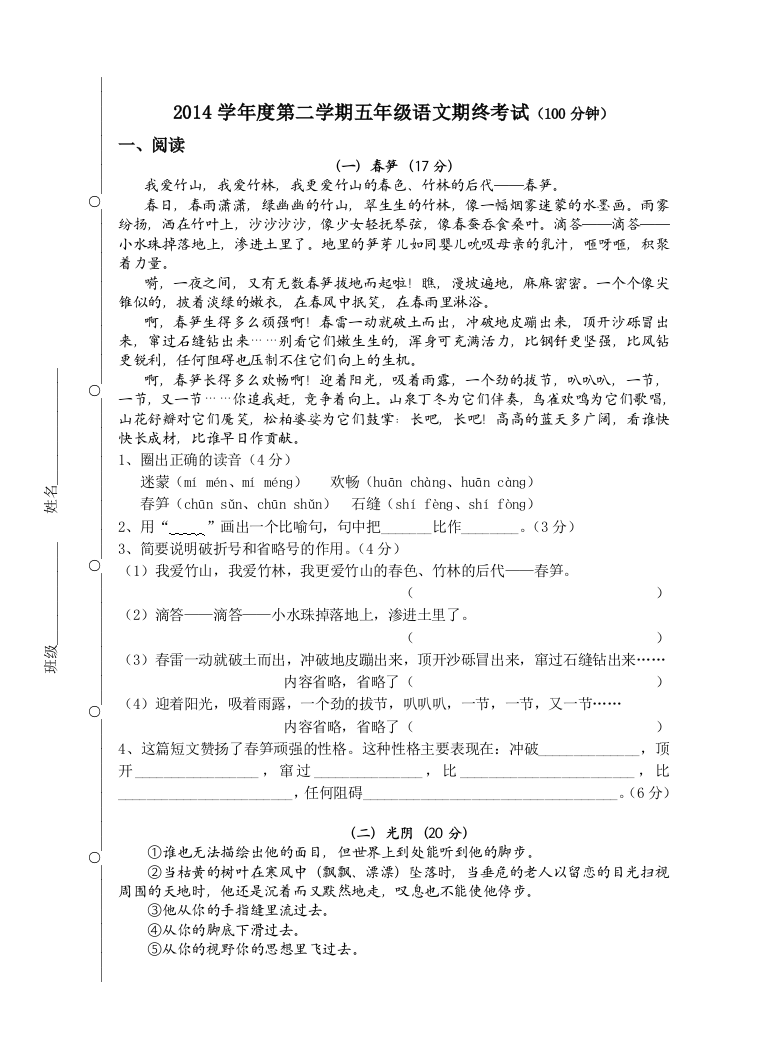 【小学中学教育精选】2015年沪教版一年级语文下册期末试卷