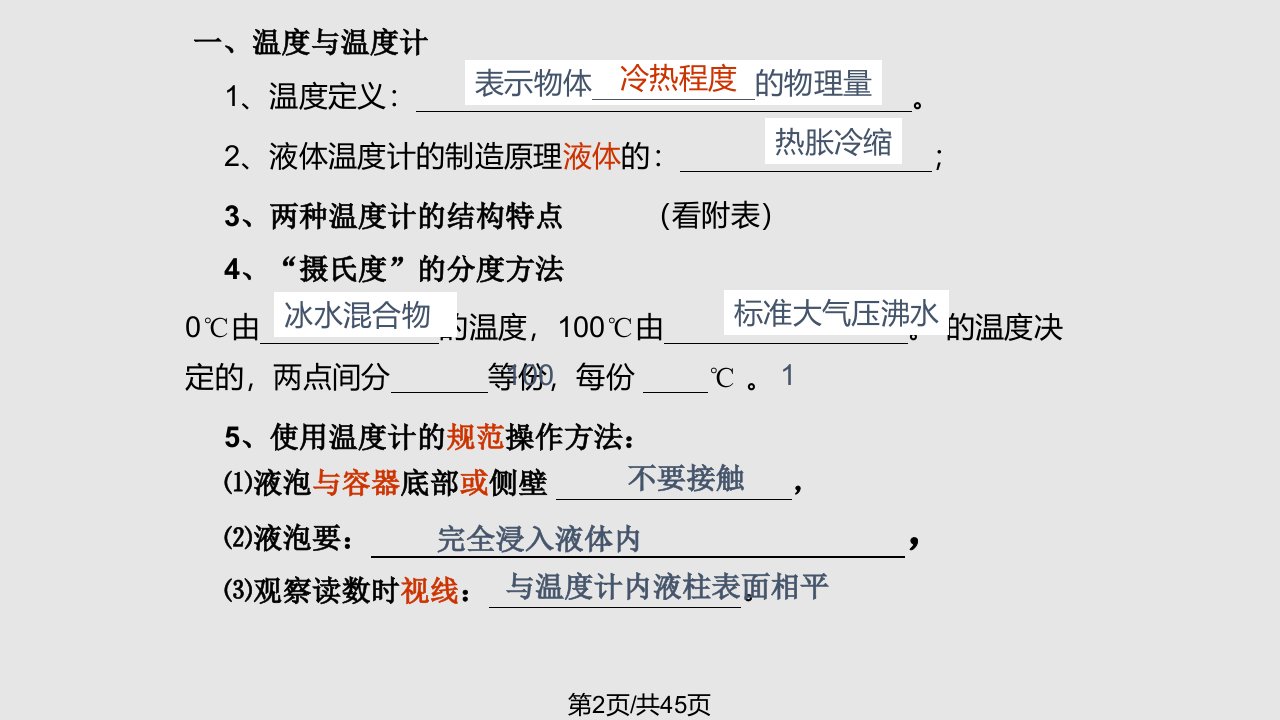 新人教八年级物理上册物态变化复习中学