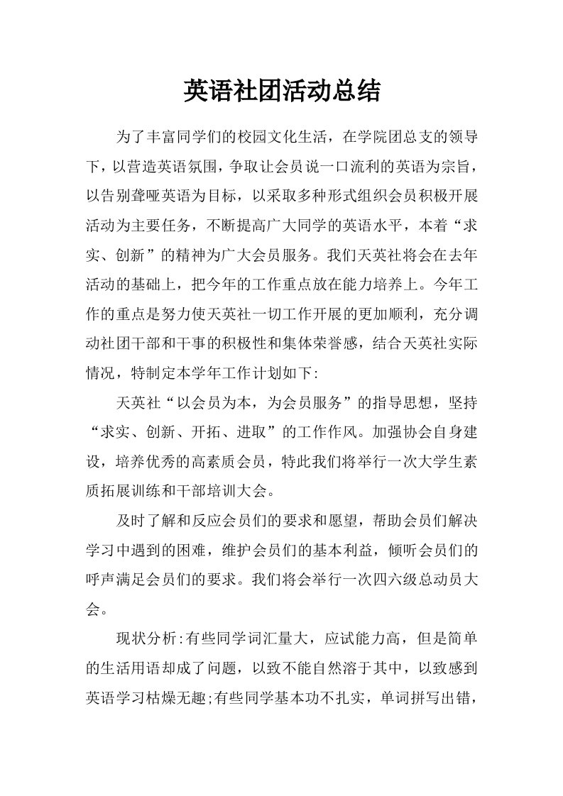 英语社团活动总结