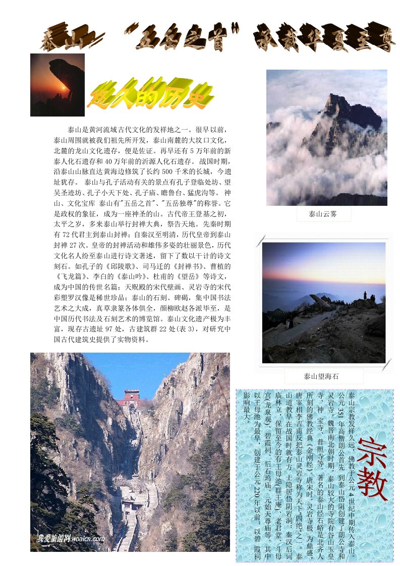 泰山是黄河流域古代文化的发祥地之一很早以前