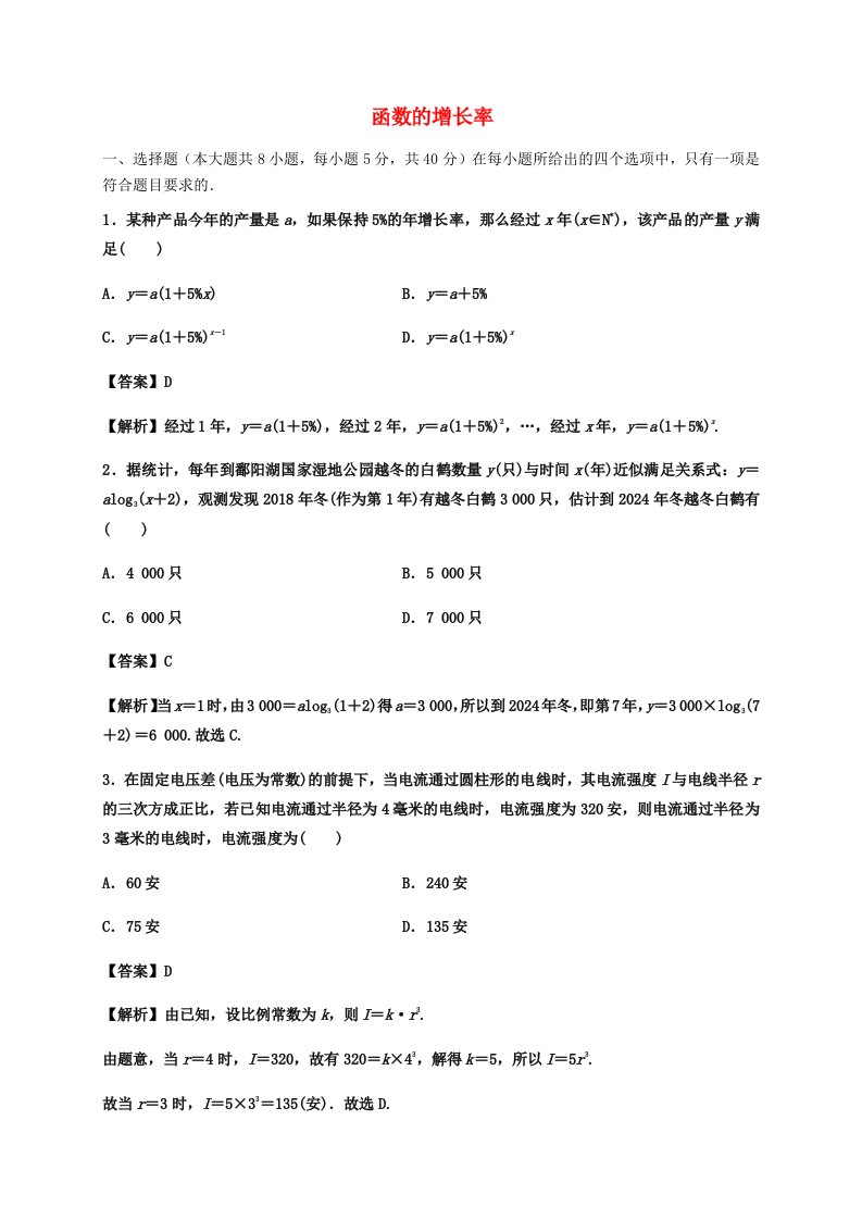 2022年高中数学第四章指数函数与对数函数4.5函数的增长率同步练习题含解析新人教A版必修第一册