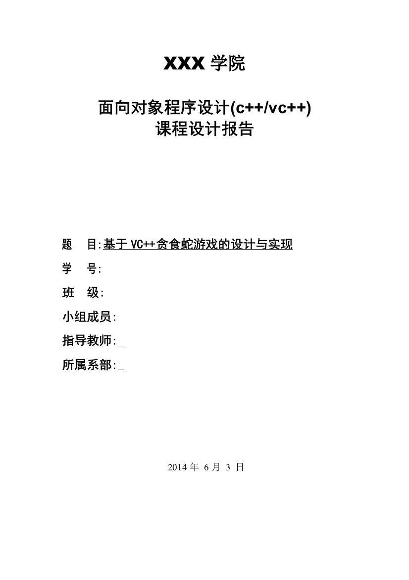 毕业设计(论文)-基于VC--贪食蛇游戏的设计与实现