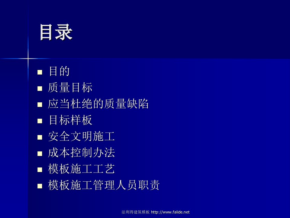 建筑模板施工工艺及质量控制措施图解ppt课件