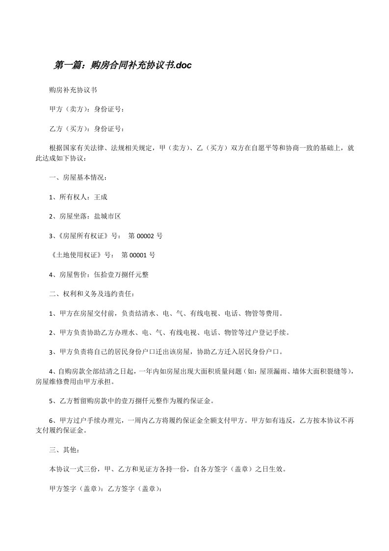 购房合同补充协议书.doc[修改版]