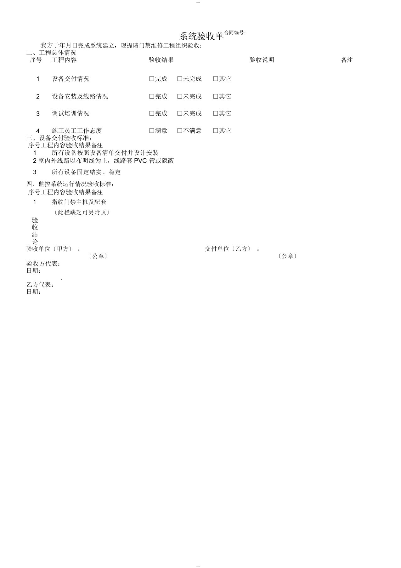 门禁系统验收单