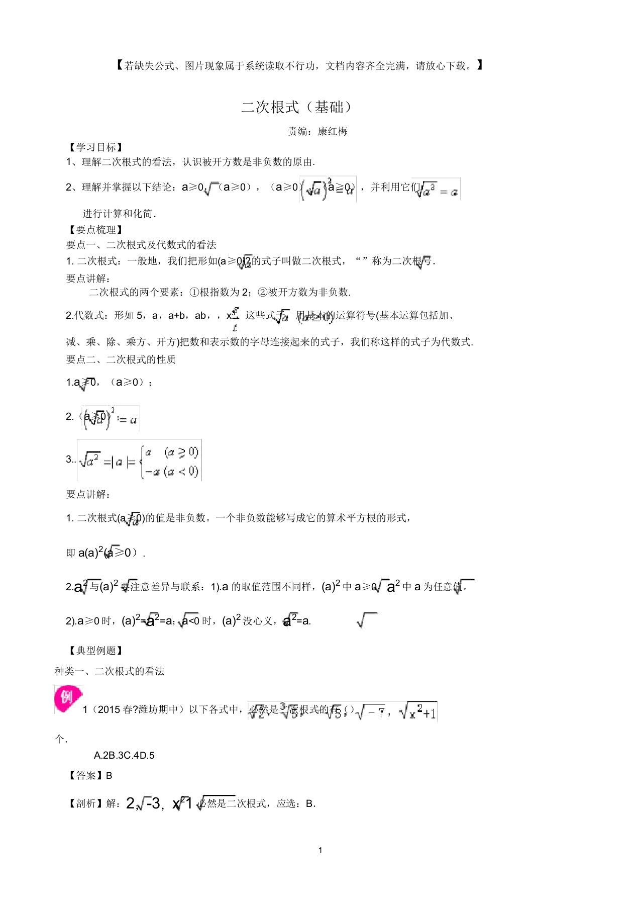 人教版八年级数学下册二次根式典型例题讲解+练习及答案(基础)